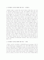 우리나라가 IT 강국이 된 동인을 조사하고, IT로 인한 우리생활의 긍정적인 변화와 부 3페이지