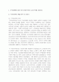 세계무역정책에 대해 2페이지