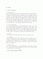 노년기의 정신건강의 문제에 대해 기술하고 자기의 생각 및 대책에 대해기술 2페이지