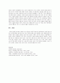 우리나라에서 아동권리가 잘 이행되는 부분(긍정적인 면)과 아동권리가 잘 이행되지 않는 부분(부정적인 면)을 일상생활에서의 주변 실제사례를 들어서 서술 6페이지