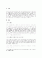 경영학과에 레포트 모음 2페이지