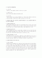 유아놀이지도시험문제답안 7페이지