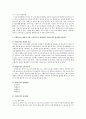 유아놀이지도시험문제답안 8페이지
