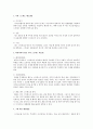 스트레스를 해소하기 방안은 무엇이며, 본인이 스트레스를 받을 때 어떻게 해결하며, 자신의 해결방법이 바람직한 것이 아니라면 어떻게 해결할 것인지에 대하여 기술 3페이지