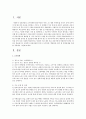 사회복지 레포트 2페이지
