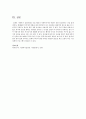사회복지 레포트 4페이지