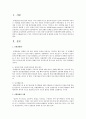 사회복지 레포트 10페이지
