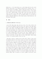 현대사회의 변화에 따른 가족의 특성을 알아보고 이러한 특성에 맞는 가족 복지정책을 2페이지
