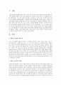 장애인 등급제에 대한 본인의 생각을 쓰세요 2페이지