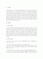 교육조직의 개념, 유형, 목표 2페이지