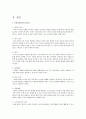 아동건강교육의 중요성에 대한 자신의 견해를 서술 2페이지