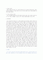 현대인의 식습관의 문제점과 그에 따른 해결방안에 대해 쓰시오 4페이지