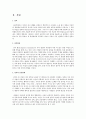 성격과 인간관계 2페이지
