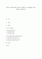 영국의 지역사회복지 역사를 설명하고 우리나라에 미치는 영향을 서술 1페이지