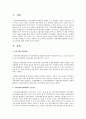 지역사회복지협의체 구성기능 및 문제점 2페이지
