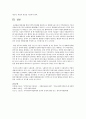 지역사회복지협의체 구성기능 및 문제점 7페이지
