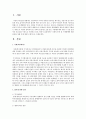 사채(Bonds Payable)에 대하여 논하라  2페이지