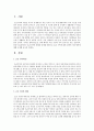 조손가족의 현황과 문제를 바탕으로 조손 가족에 대한 정책적 지원 방안 2페이지