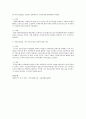지방자치제도에 협치가 갖는 의미와 사례, 지역사회복지가 갖는 한계점, npo와ngo 용어 사용의 차이점, 회복지협의회와 공동모금회의 지역 사회 위상과 과제에 대한 의견을 서술 4페이지