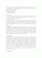 여성의 빈곤 조사 자료 2페이지