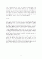 일본어 문화 교육 방안과 아랍어 교육에의 적용 (영상 매체를 중심으로 )  11페이지