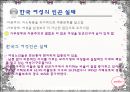 여성의 빈곤  8페이지