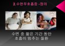 수면장애  9페이지