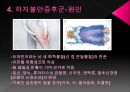 수면장애  16페이지