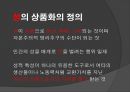 성의 상품화, 성매매.ppt 3페이지