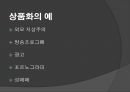 성의 상품화, 성매매.ppt 6페이지