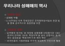 성의 상품화, 성매매.ppt 26페이지