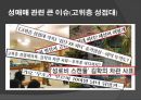 성의 상품화, 성매매.ppt 30페이지
