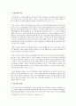 청년실업의 원인과 대책 4페이지