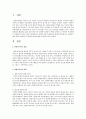 맞벌이가족에 대한 이해 2페이지