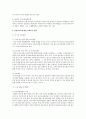 맞벌이가족에 대한 이해 6페이지
