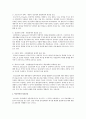 정신건강의 개념과 학교폭력과 정신건강 대책 방안에 대하여 3페이지