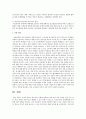 정신건강의 개념과 학교폭력과 정신건강 대책 방안에 대하여 6페이지