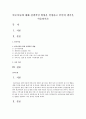 빈곤아동에 대해 정책적인 방향을 설명하고 본인의 생각을 서술 1페이지