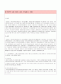 우리나라 사회복지정책 중 한가지를 선택하여 분석해 보기 - 사회복지서비스 정책 중 노인장기요양보험제도 2페이지
