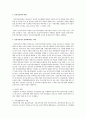 건강가정사가 담당해야하는 역할은 무엇이며 이를 수행하기 위해서는 어떤 지식이 요구되는지 본인의 생각과 함께 작성하기 2페이지