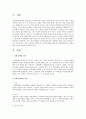 지체 장애인에 대한 지역사회차원에서의 지원을 위한 실천적 방안제시 2페이지
