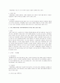 지체 장애인에 대한 지역사회차원에서의 지원을 위한 실천적 방안제시 3페이지