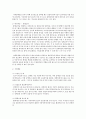 지체 장애인에 대한 지역사회차원에서의 지원을 위한 실천적 방안제시 4페이지