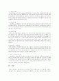 지체 장애인에 대한 지역사회차원에서의 지원을 위한 실천적 방안제시 5페이지