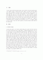 우리나라 보육사업의 과제와 전망 2페이지