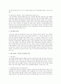 우리나라 보육사업의 과제와 전망 7페이지