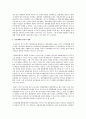 정부형태의 발전적 방향 4페이지