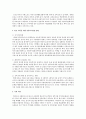 빈곤 아동을 위한 아동복지실천방안을 자기의 생각으로 정리 4페이지