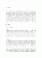 성격에 대한 개념과 성격유형에 대한 이론적 고찰을 통하여 성격이 인간관계 형성에  2페이지