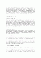 성격에 대한 개념과 성격유형에 대한 이론적 고찰을 통하여 성격이 인간관계 형성에  3페이지